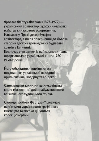 Галас™ — постер "Книжкова графіка Фартух-Філевича"