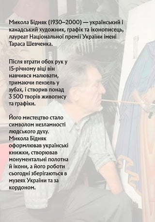 Галас™ — постер "Книжкова графіка Бідняка"