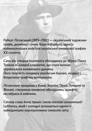 Галас™ — постер "Книжкова графіка Лісовського"