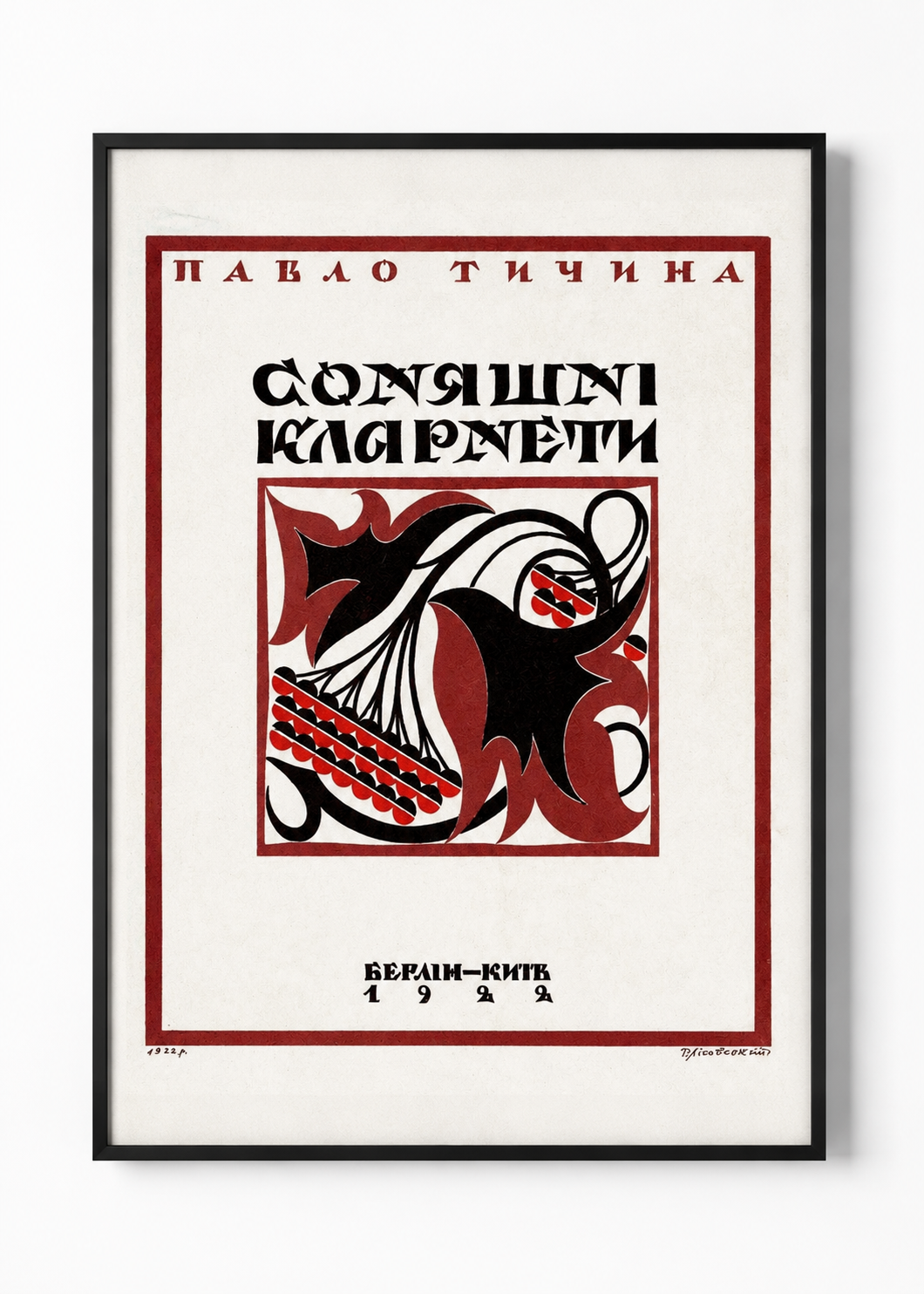 Галас™ — постер "Книжкова графіка Лісовського"