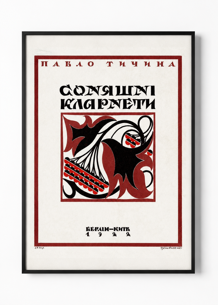 Галас™ — постер "Книжкова графіка Лісовського"
