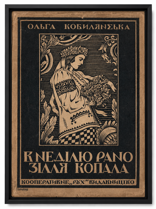 Галас™ — постер "Книжкова графіка Фартух-Філевича"