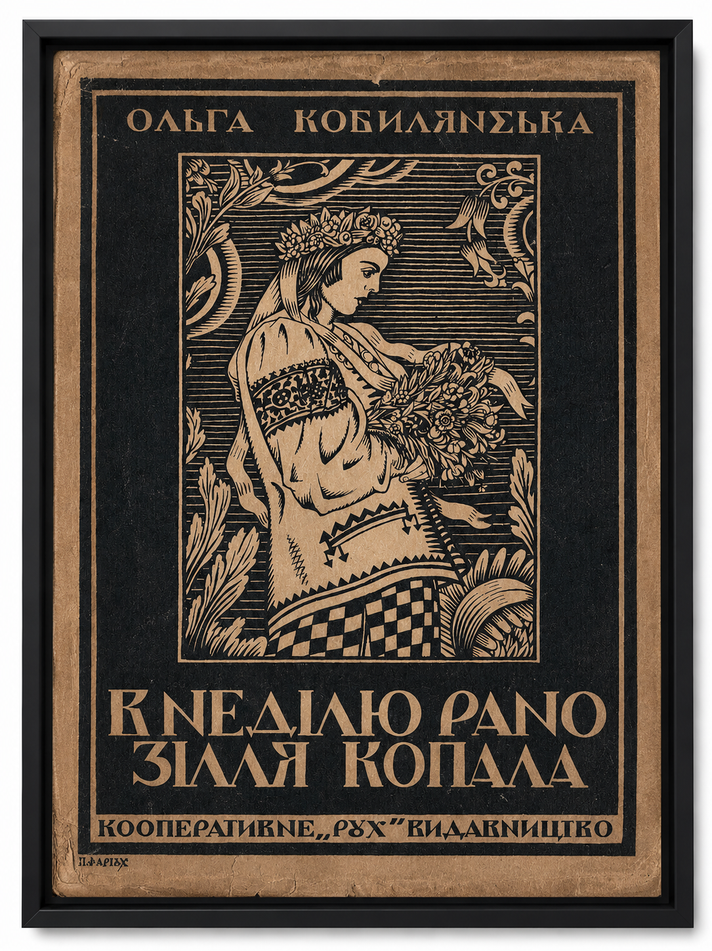 Галас™ — постер "Книжкова графіка Фартух-Філевича"