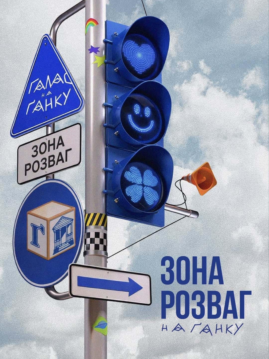 Атмосфера події День народження Галасу!